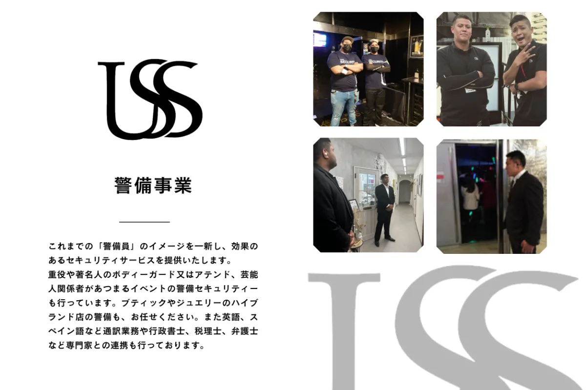 現サイト掲載の警備事業紹介